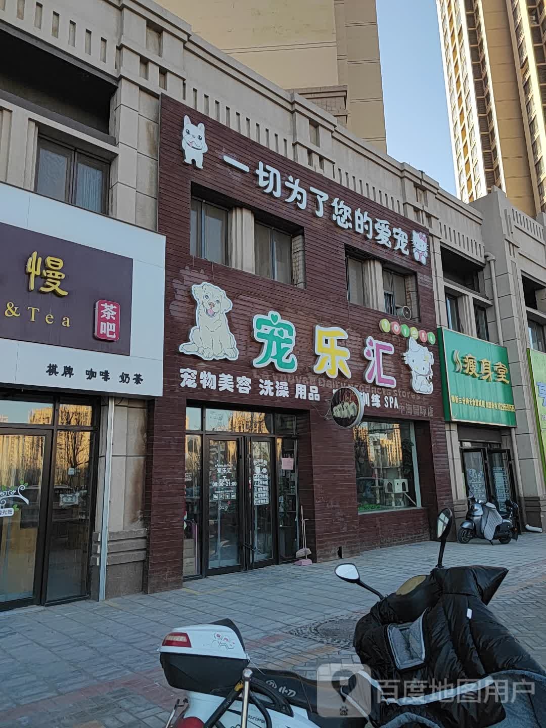 健身堂(湖畔路店)