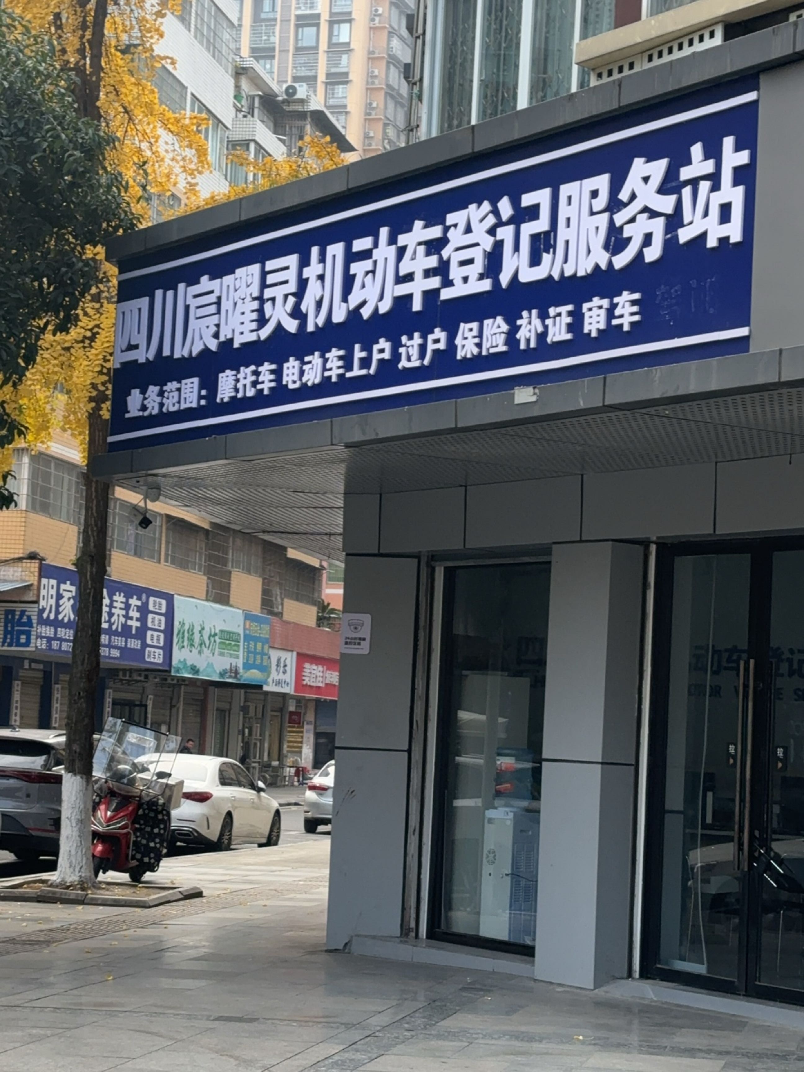 四川宸曜灵摩托车服务站