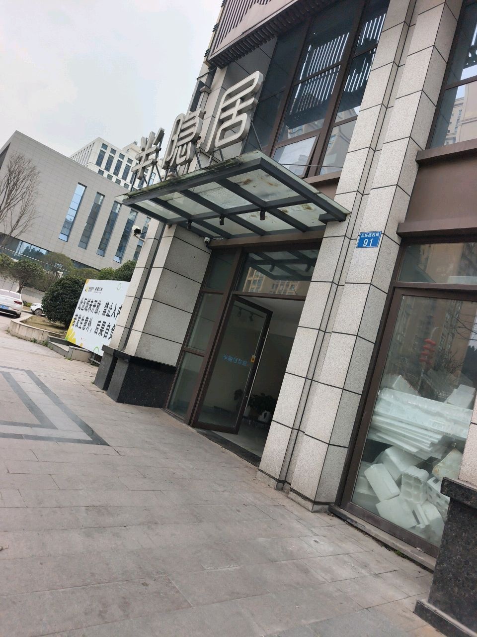 半隐居茶楼