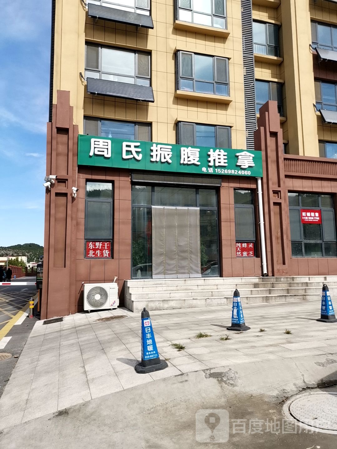 周氏振腹氏推拿(城建香山书苑店)