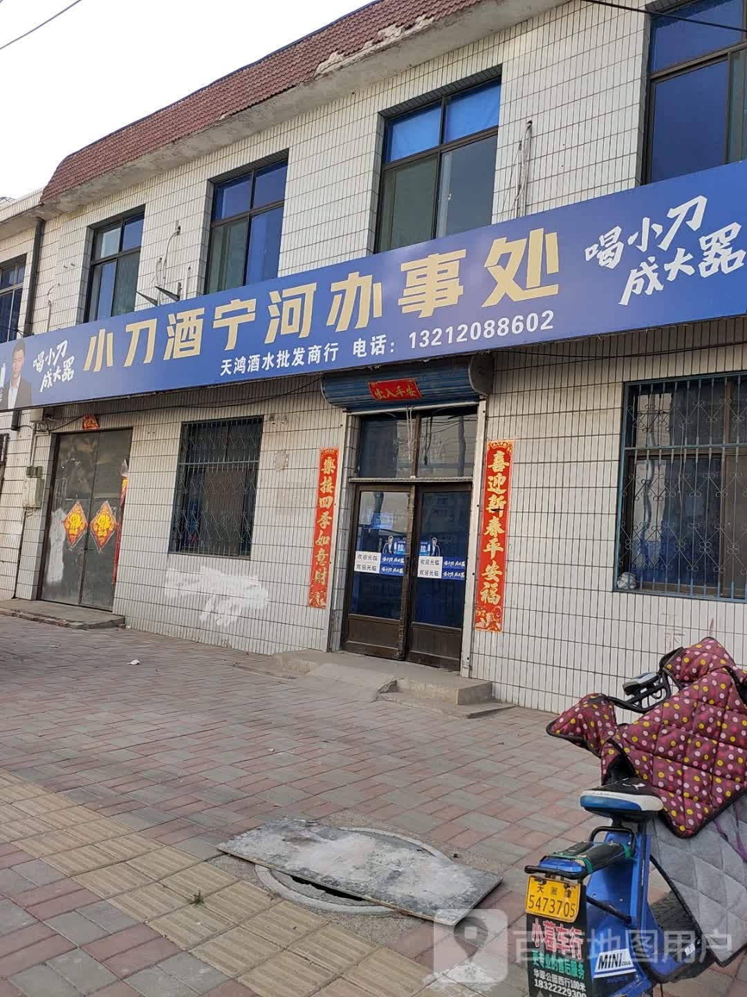 小刀酒宁河去办事处