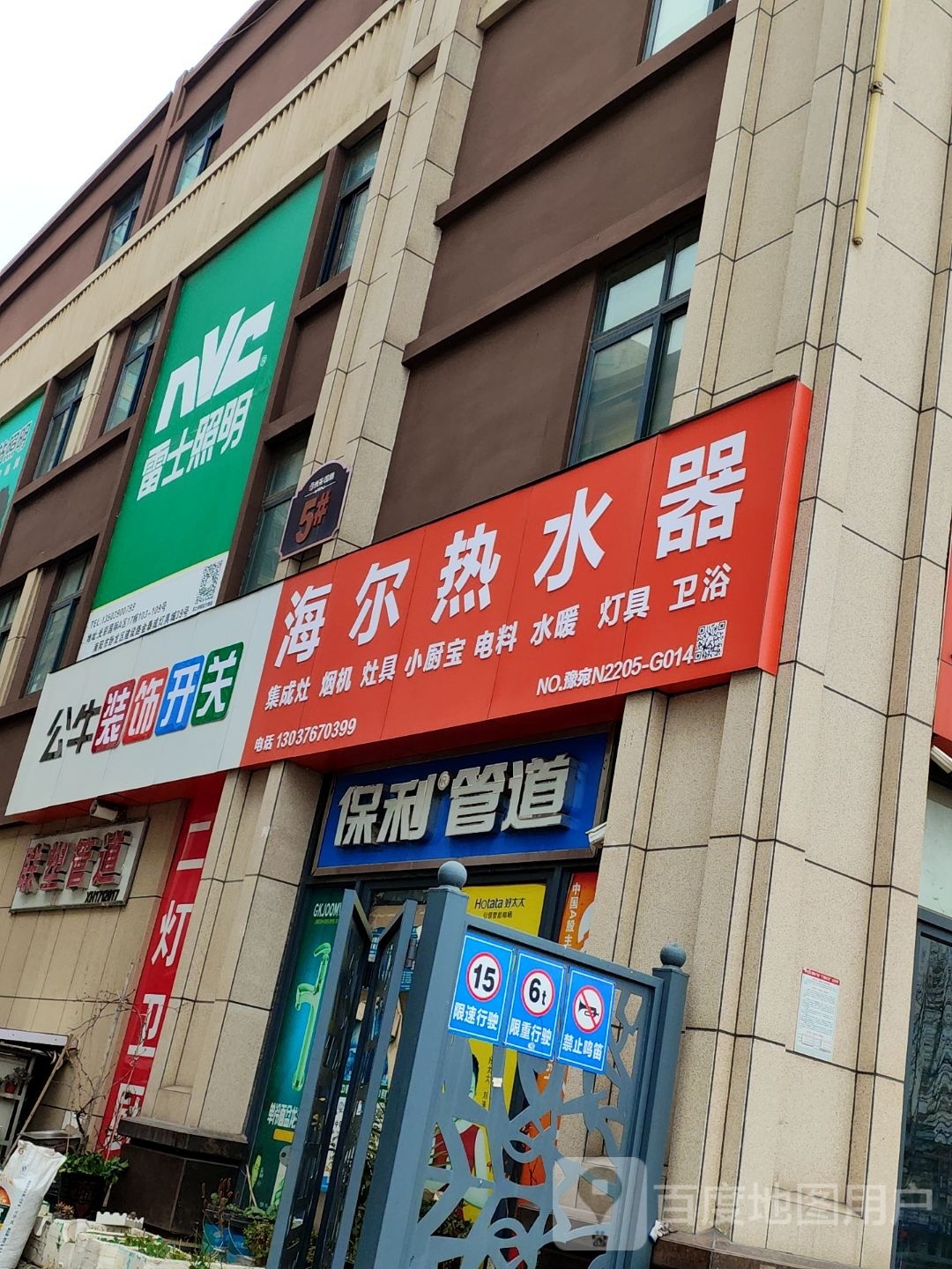 公牛装饰开关(光彩国际商贸城店)