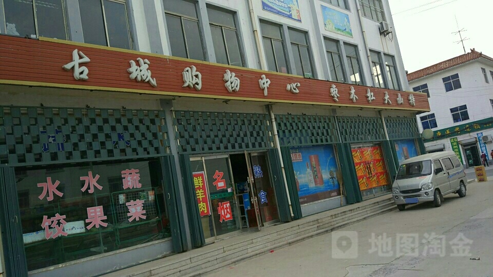 古城购中心心