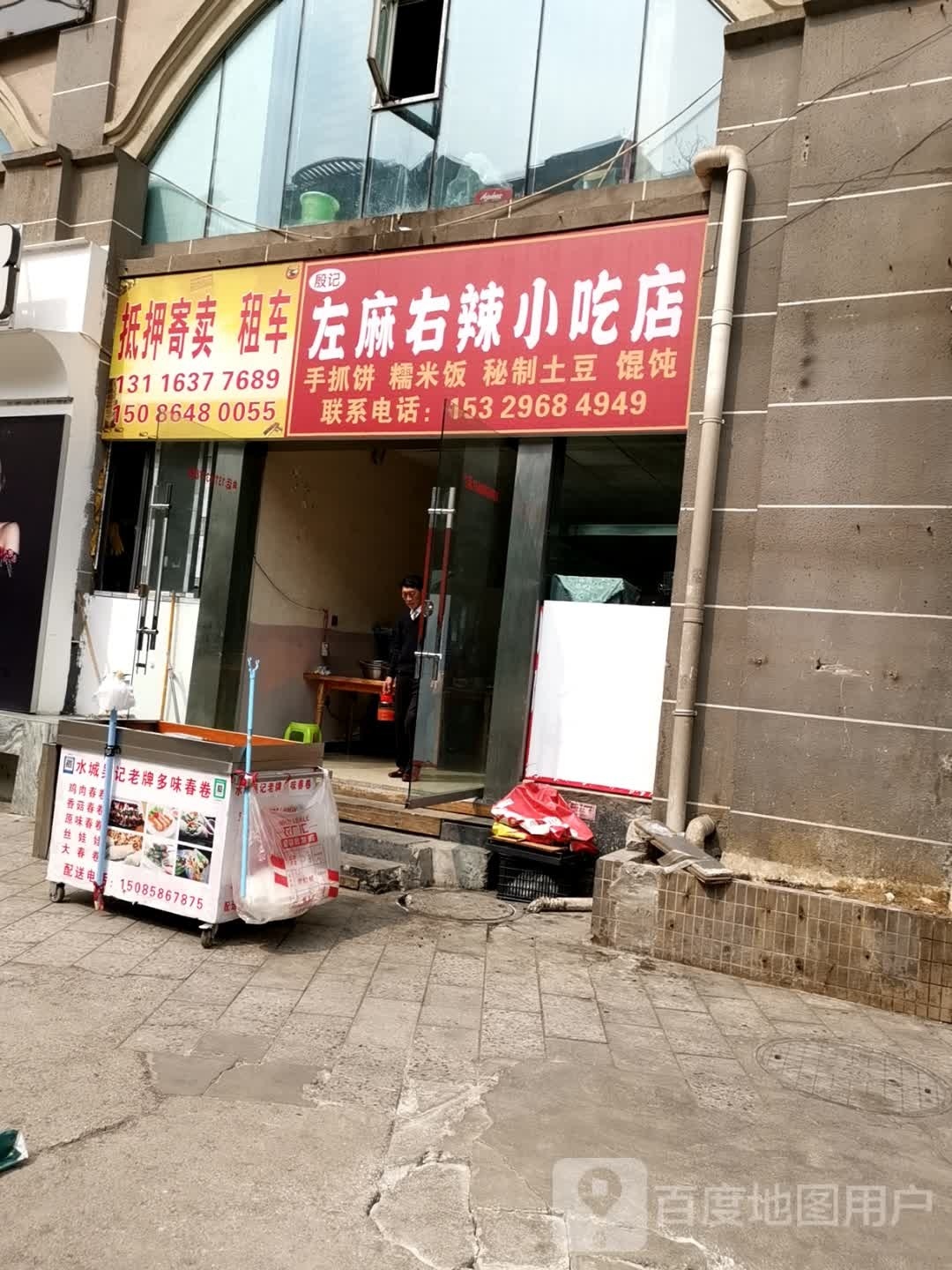 殷记左麻右辣小吃店