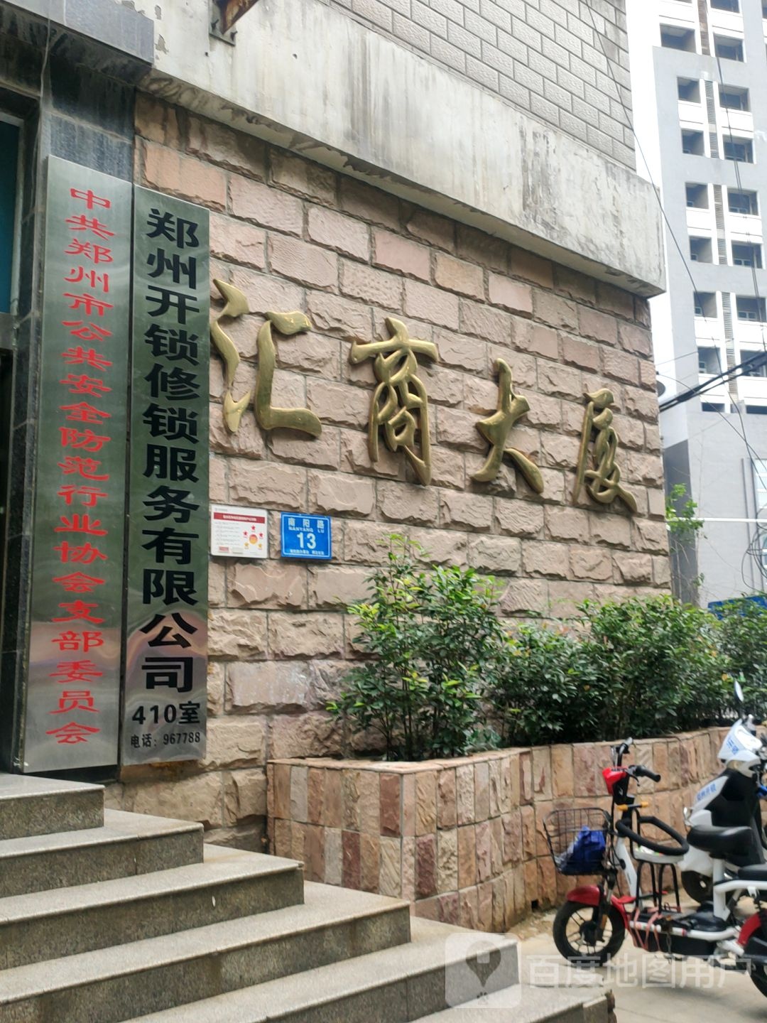 郑州开锁修锁服务有限公司