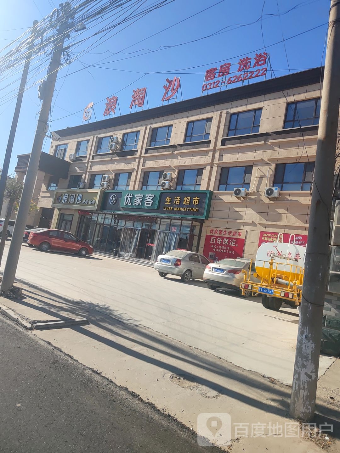 浪淘沙(南庄镇门店)