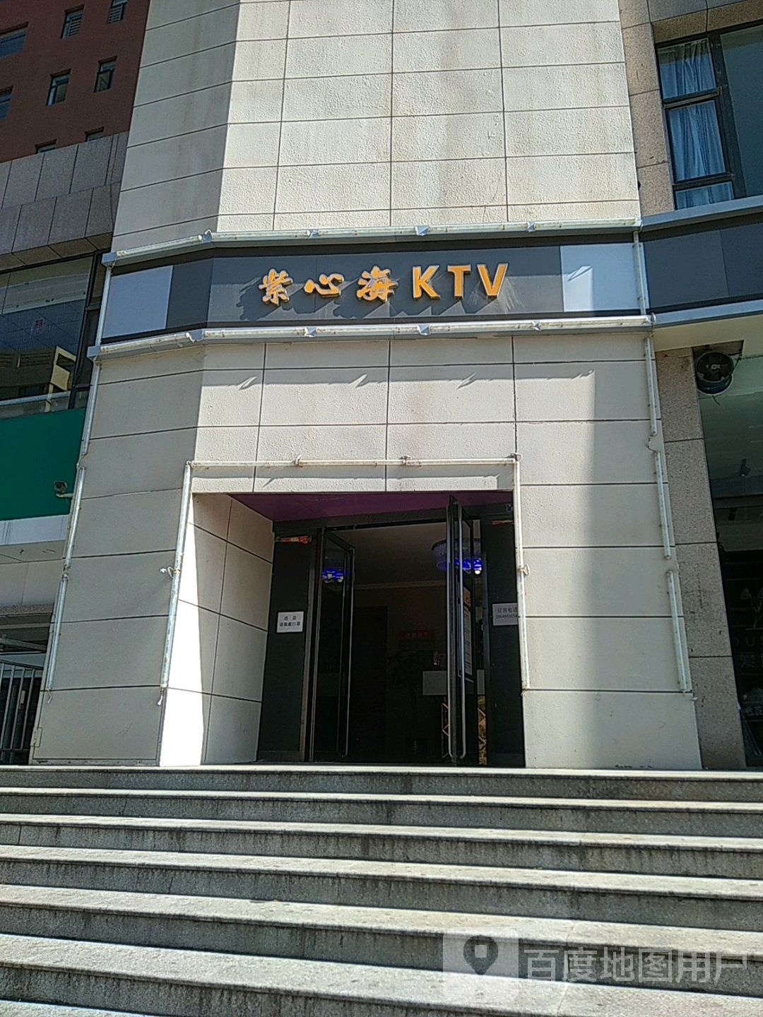 紫心海KTV