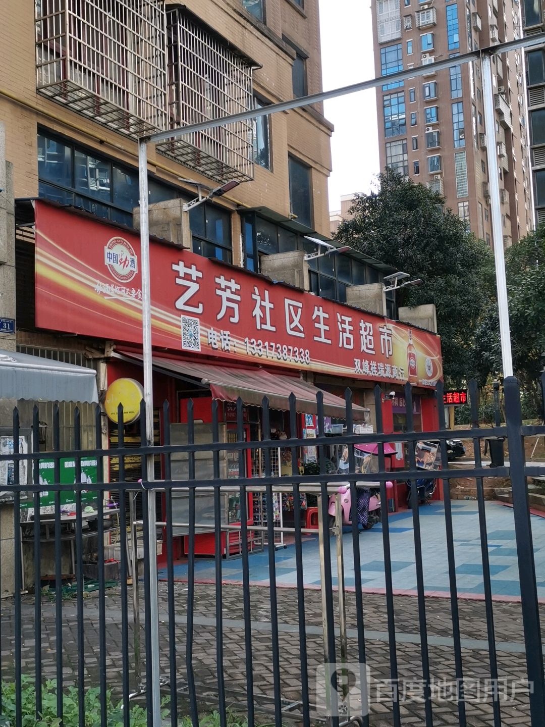 艺芳社区生活超市