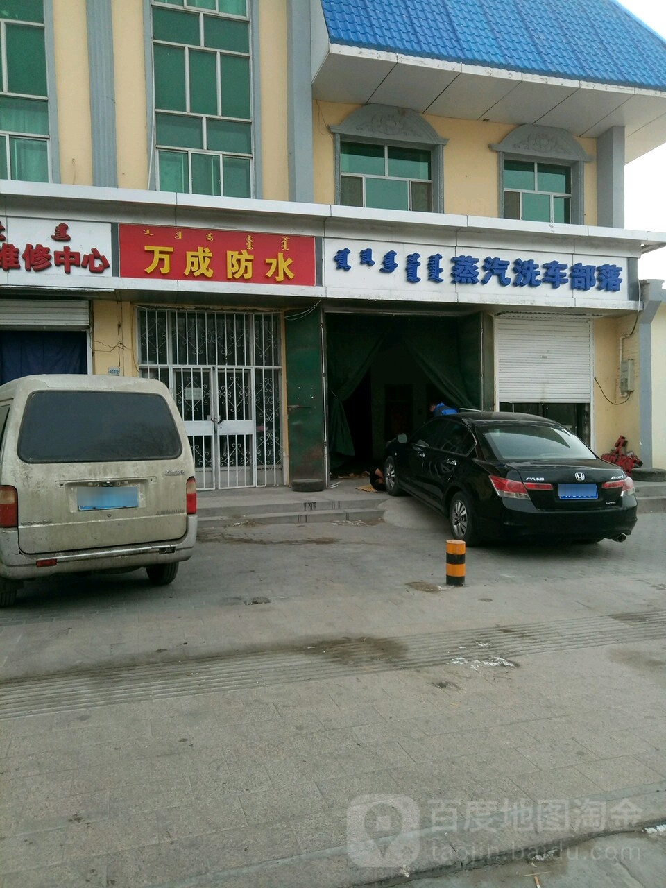 万成防水材料