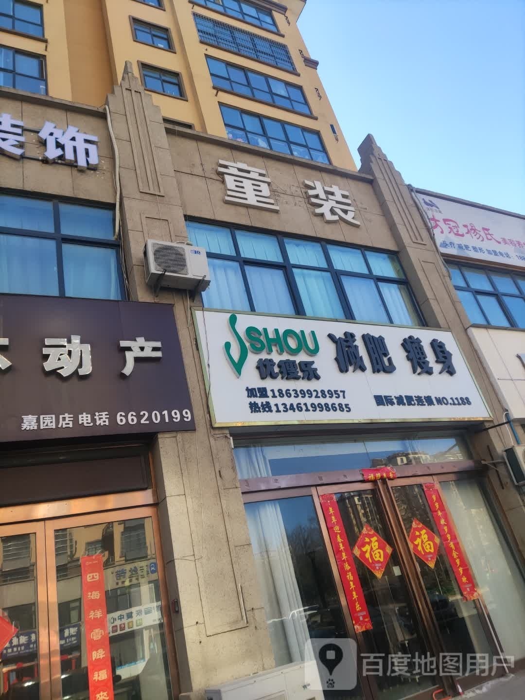 瘦身乐(橄榄家园店)