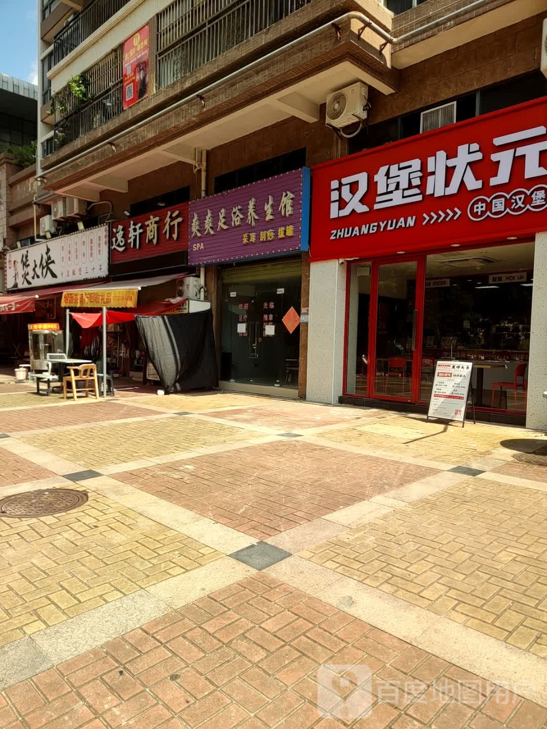爽爽足浴养生馆(凯峰雅园店)