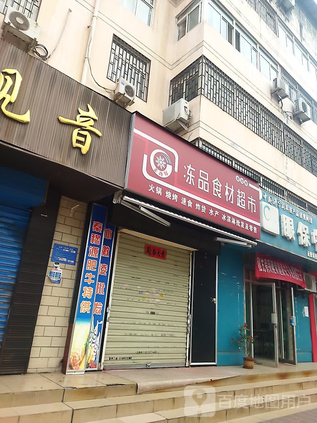 美尚鲜冻品食材表市