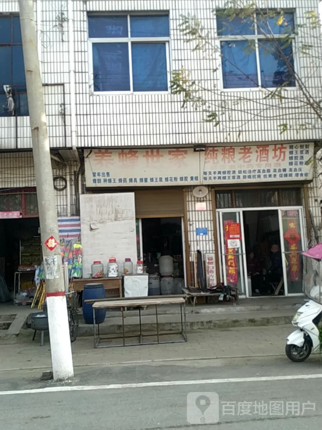 宛城区瓦店镇纯粮老酒坊(淯水路店)