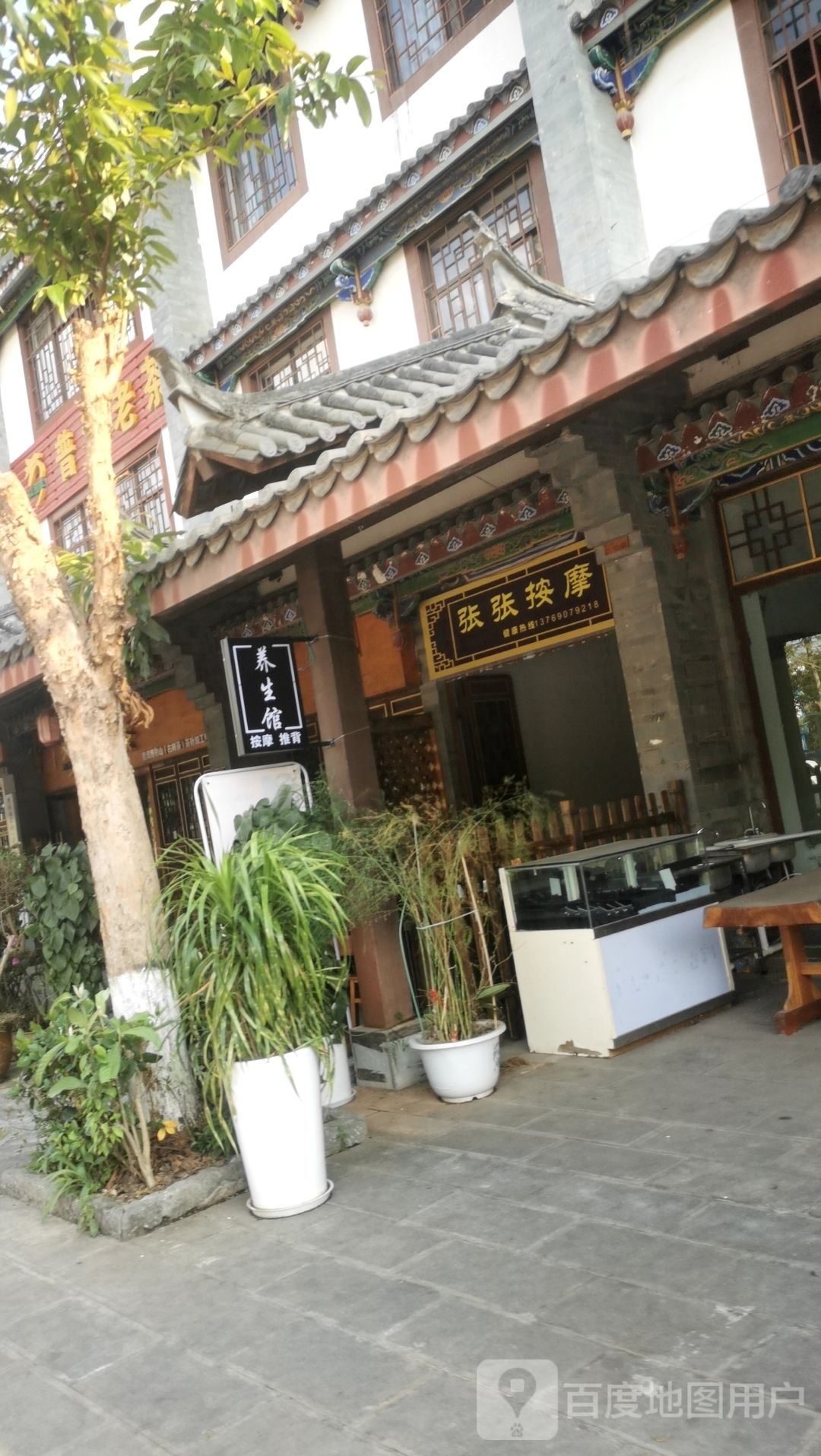 张张按摩店