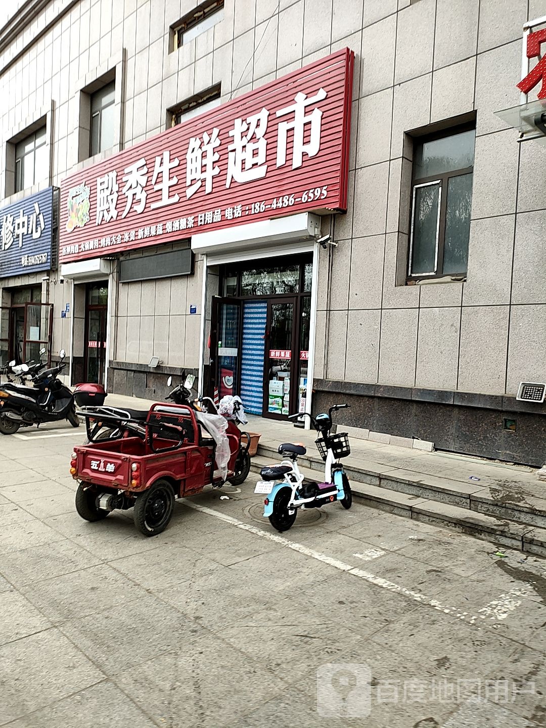 殿秀生鲜超市
