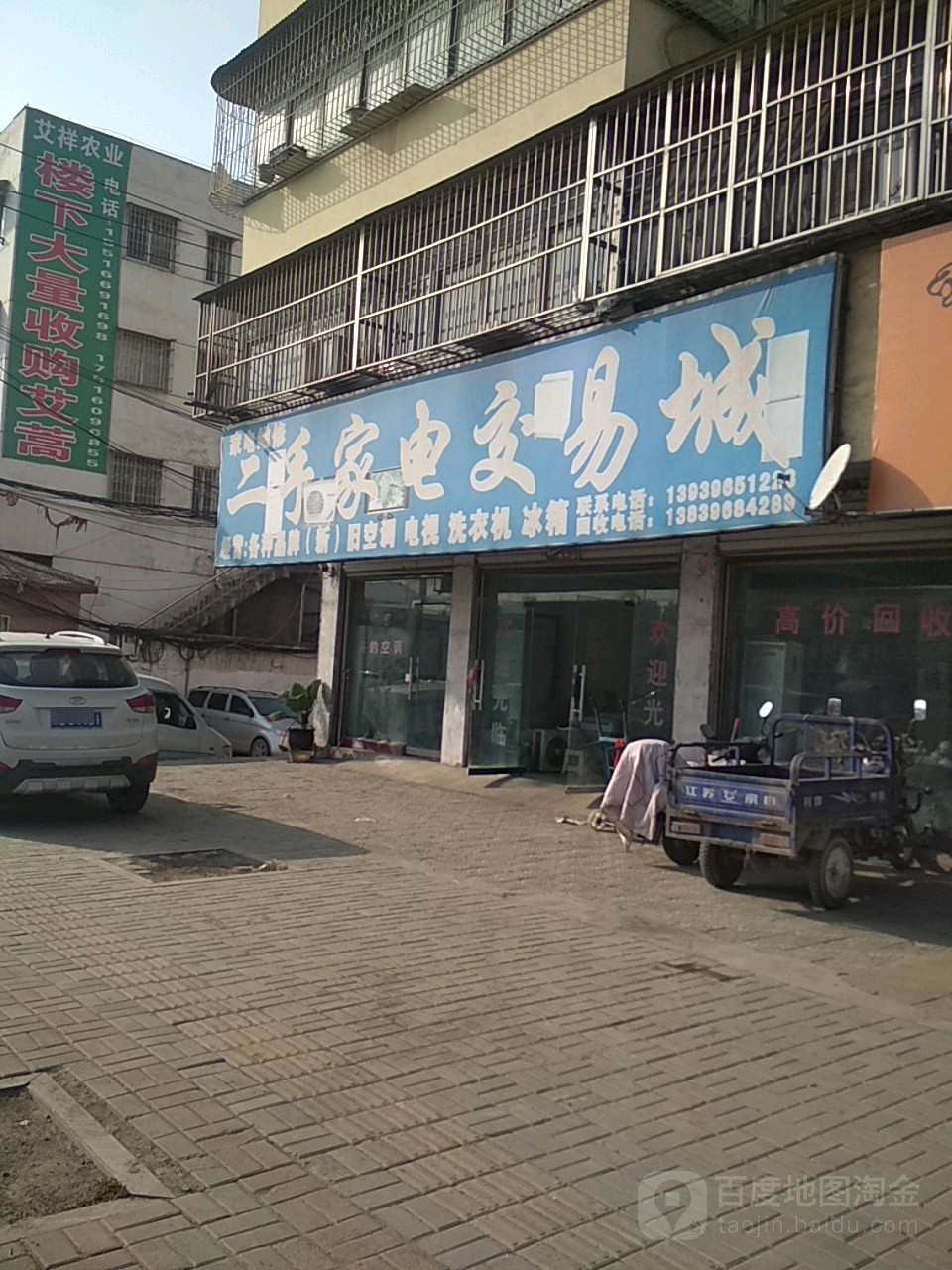 二手家店交易城