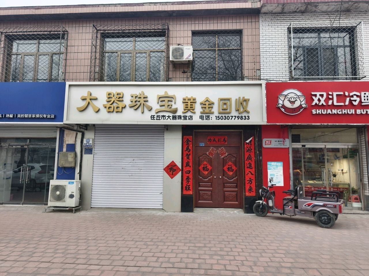大器珠宝黄金回收