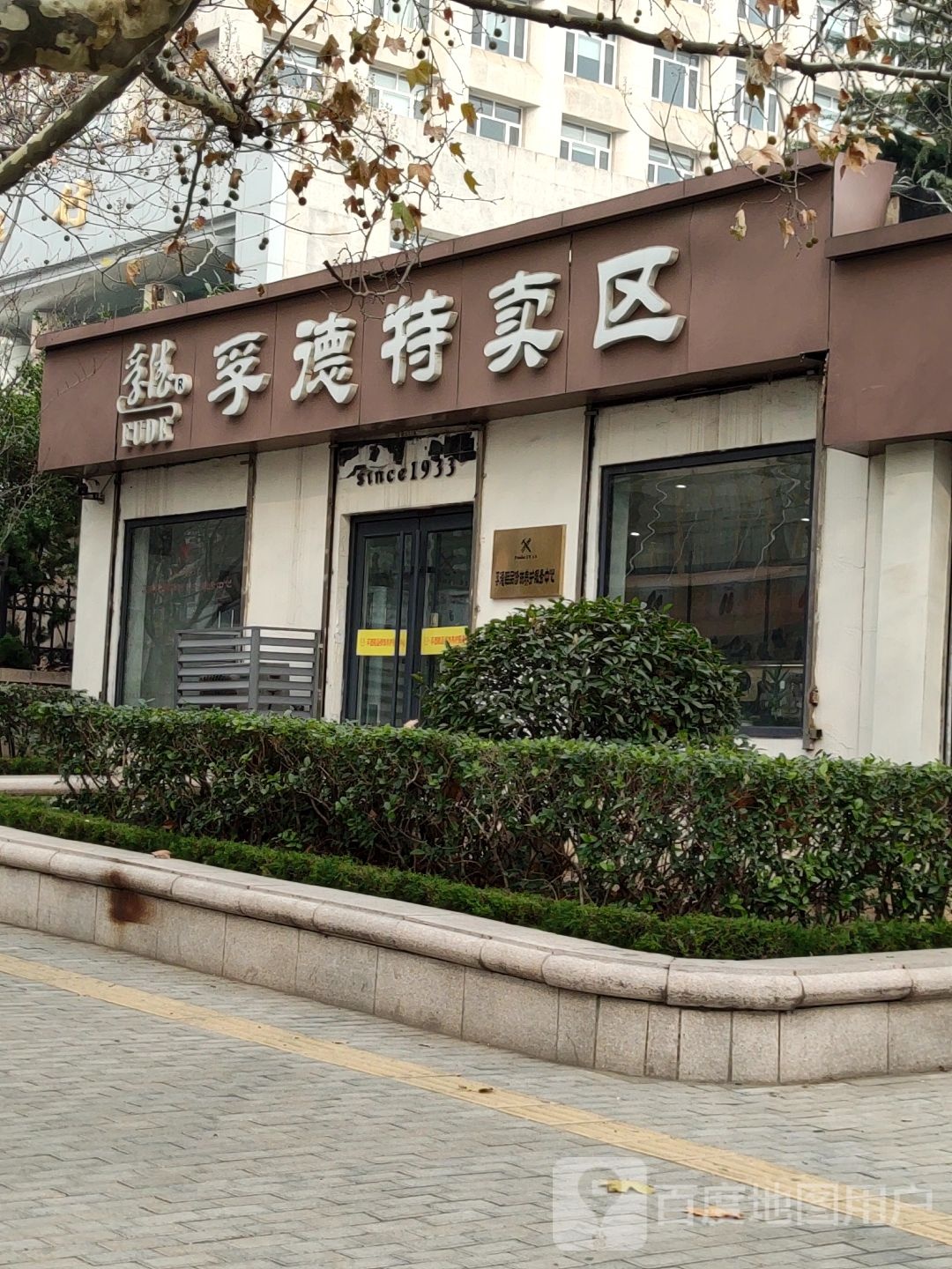 如家快捷(延安三路店)