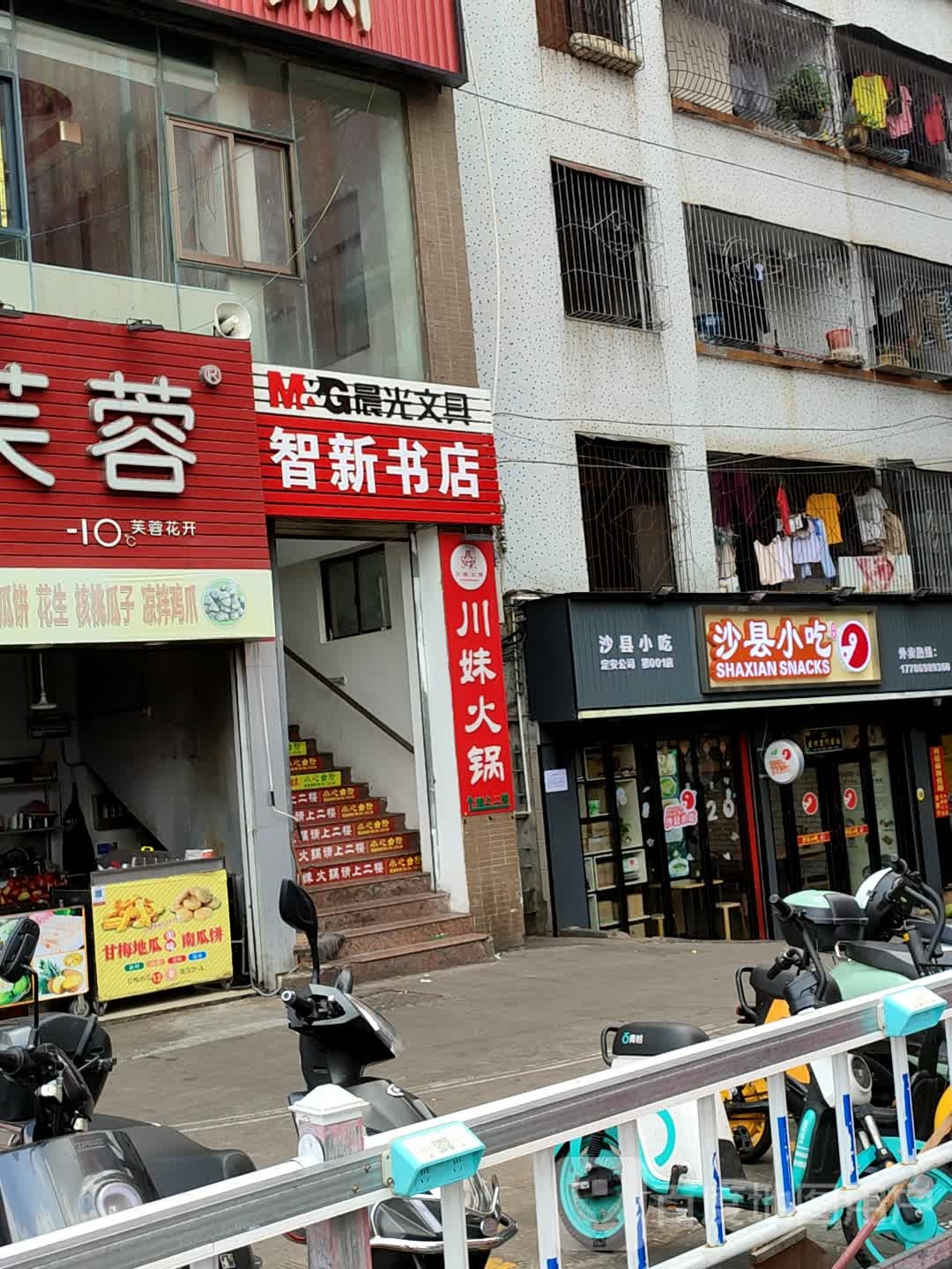 智新书店