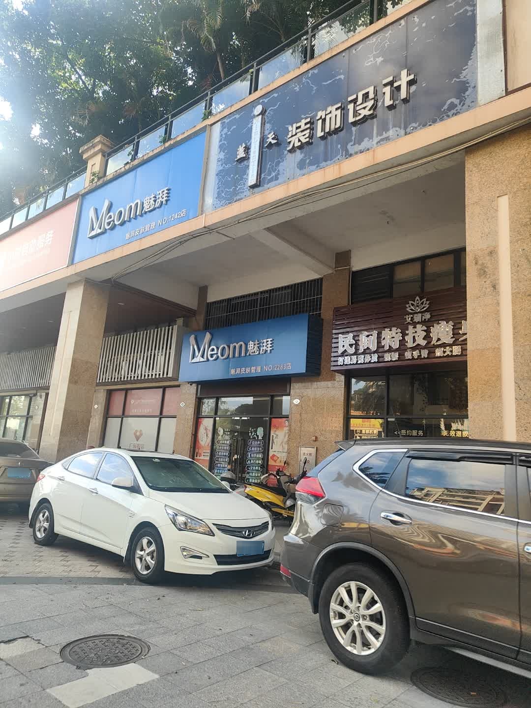 艾瑞净民间特技瘦身馆(南堤路店)