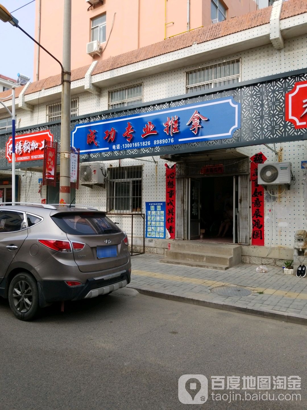 成功专业推拿(馨和雅居店)