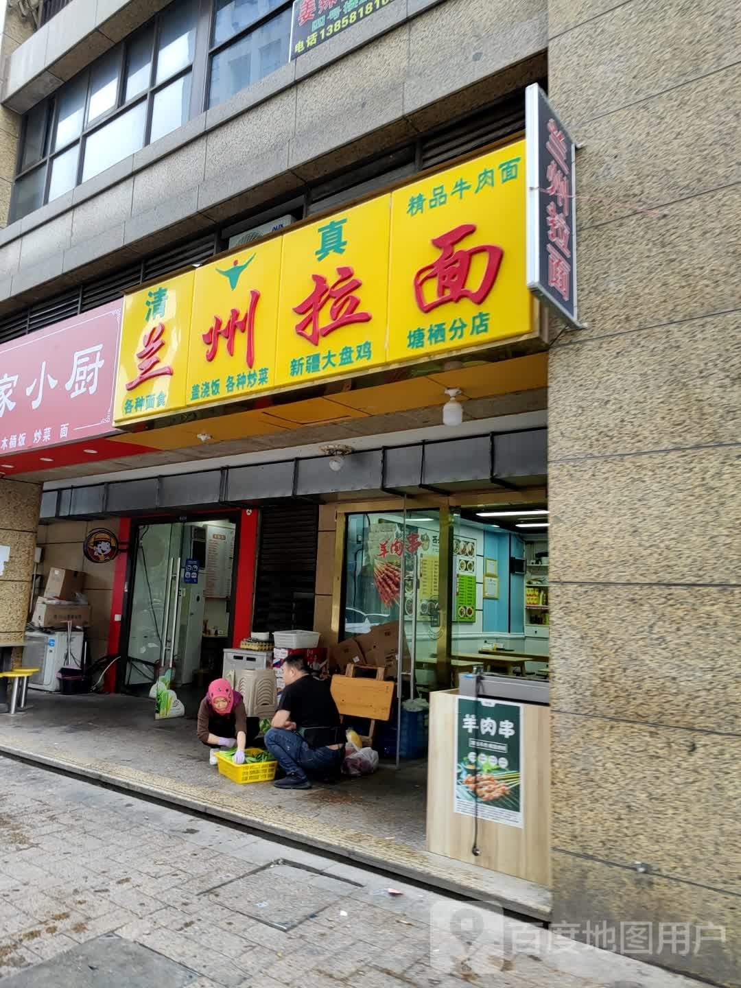 清真兰州拉面(美丽致大厦店)