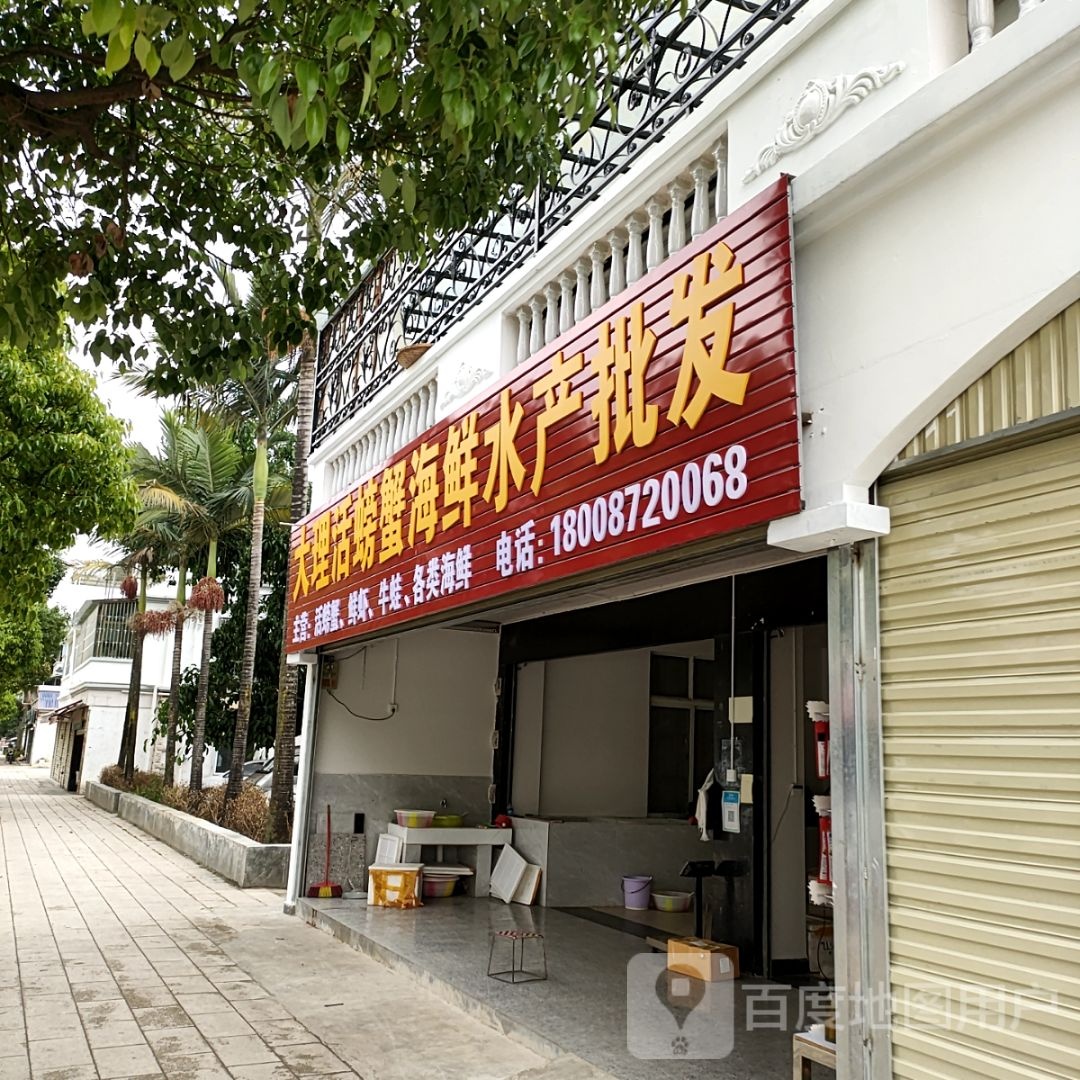 大理话螃蟹海鲜水产批发