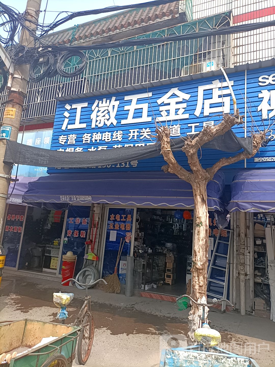 江徽五金店