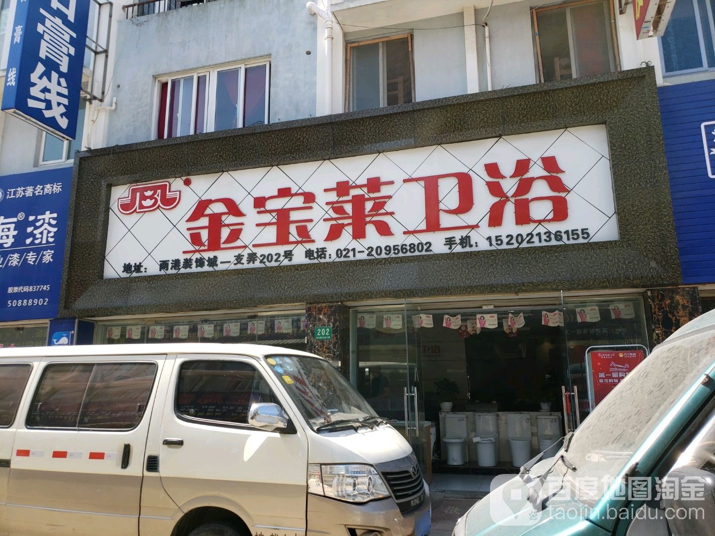 金宝莱卫浴(南六公路店)