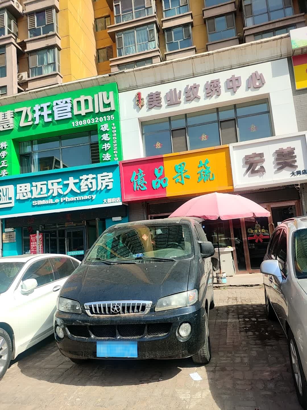 美业纹绣中心(宜景·大都府店)