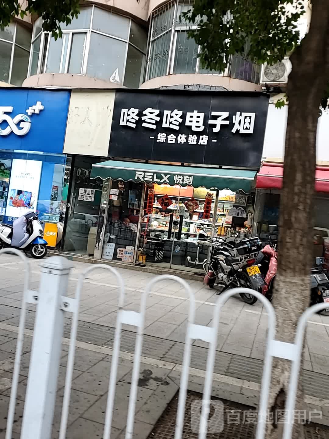 咚橛咚冬呒歙电子烟综合体验店