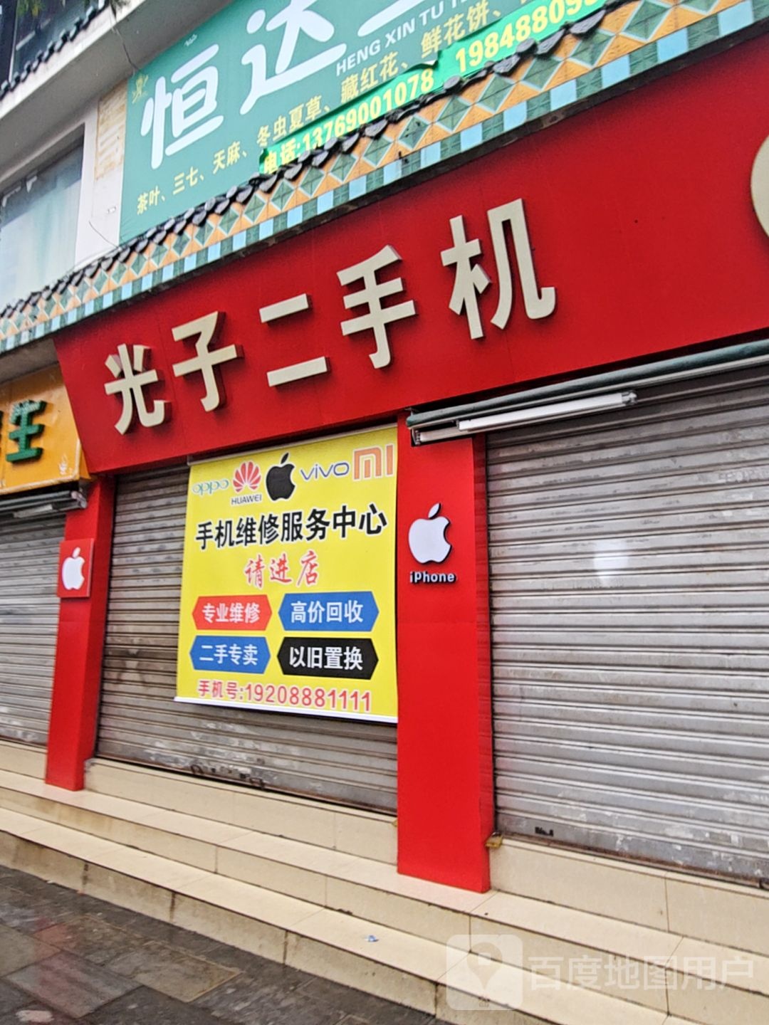 苹果光子二手机交易中心