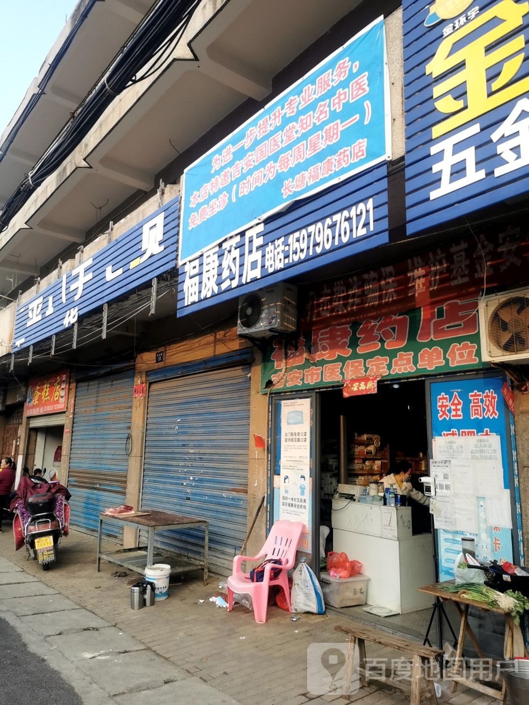 福康平价药店(共民路)