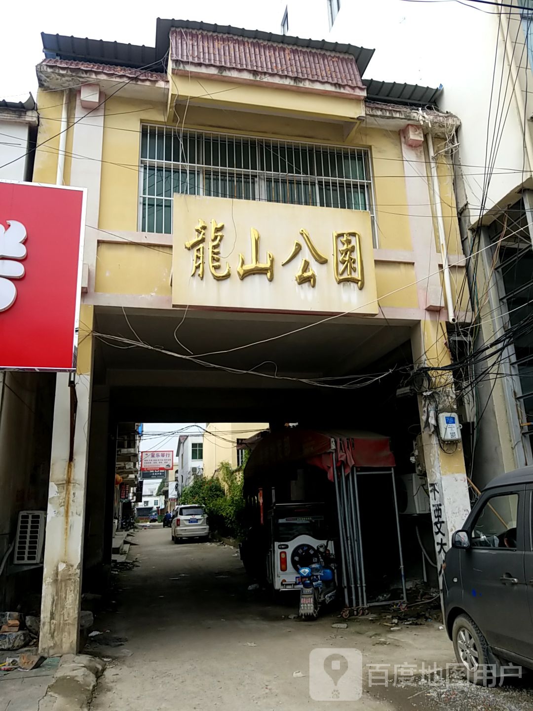 龙山公园