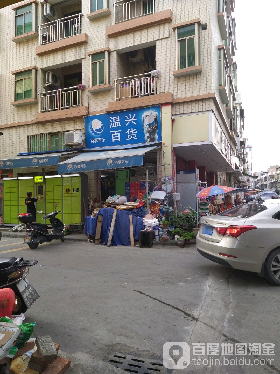 温兴百货(夏街店)