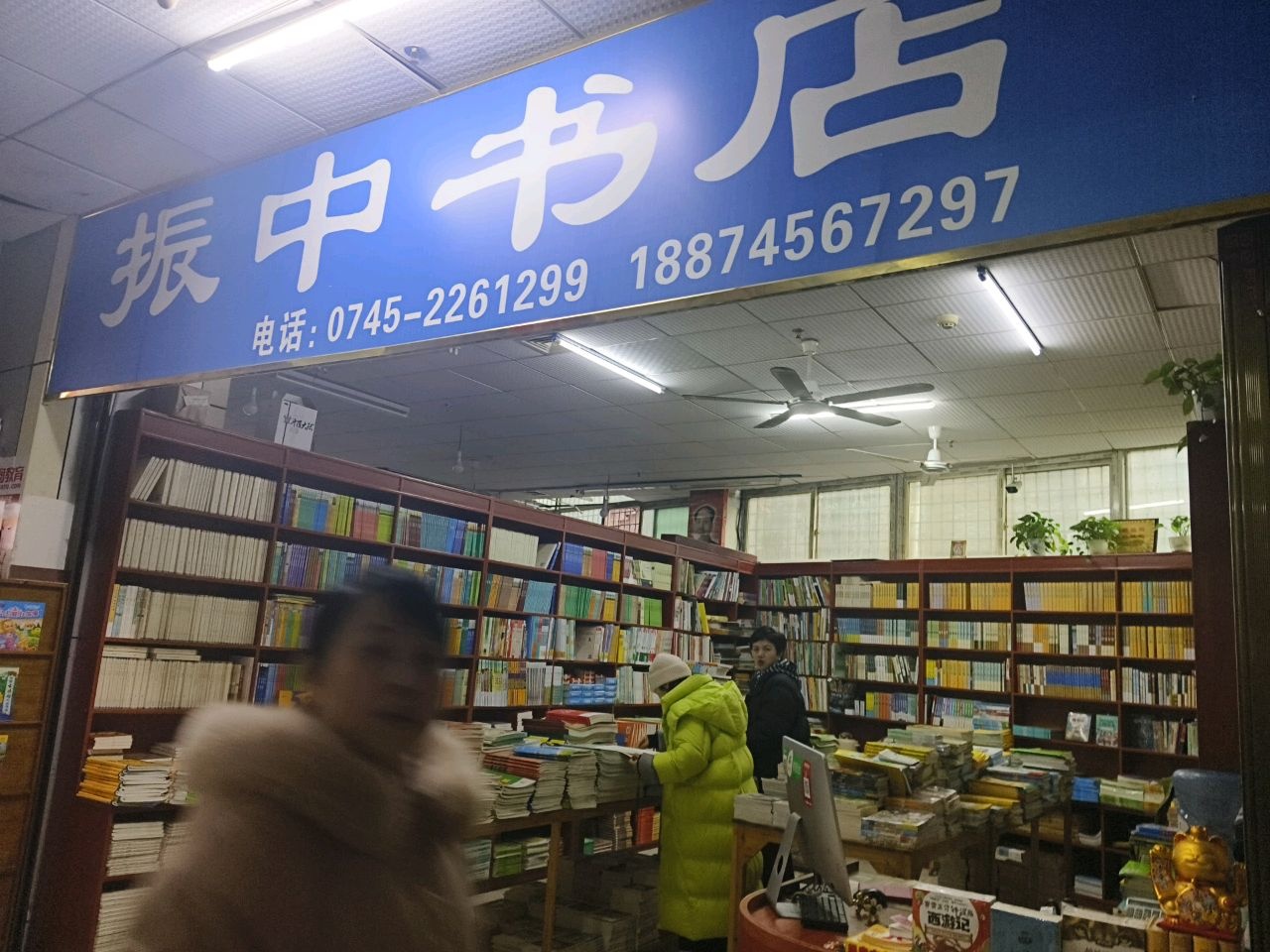 振中书店(昌顺广场店)