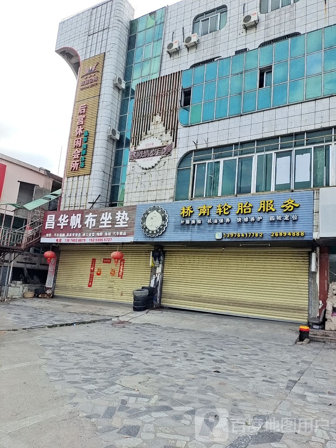 桥南轮胎服务