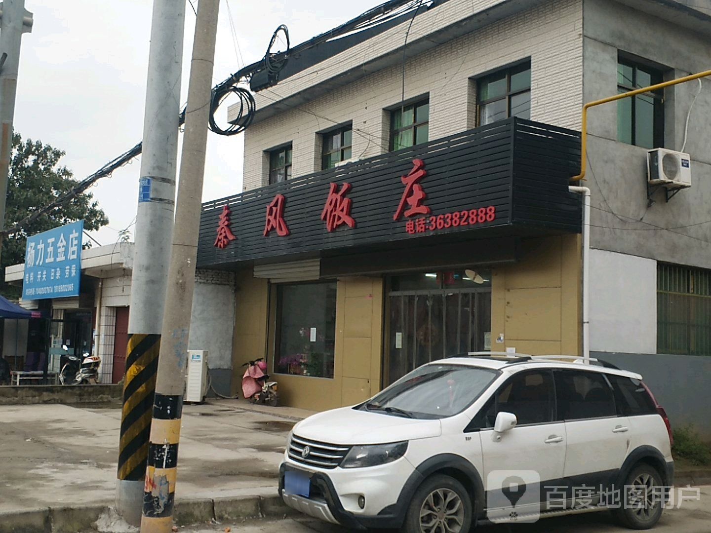杨力五金店