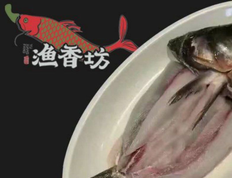渔香坊