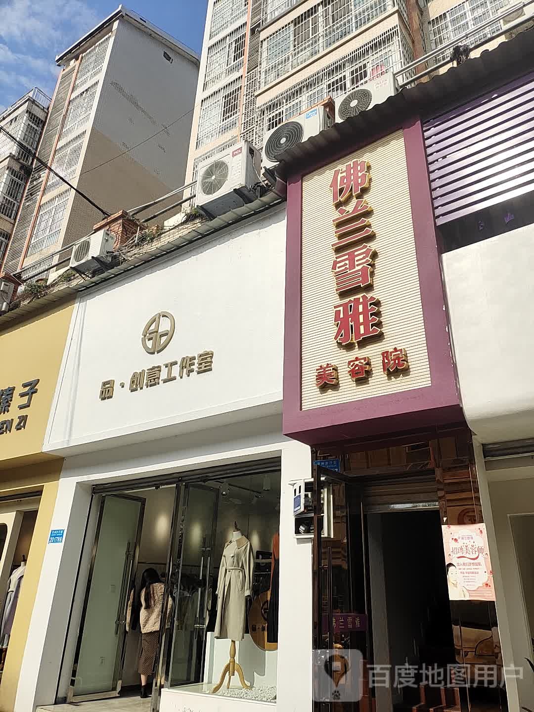 佛兰雪雅美荣院(开州步行街店)