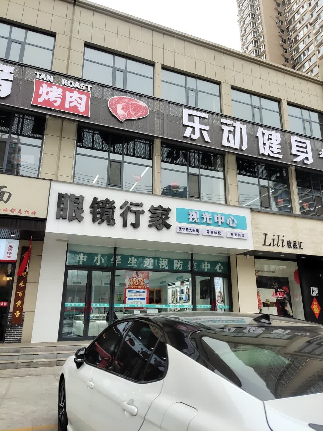 眼镜行家视光中心(千峰南路店)