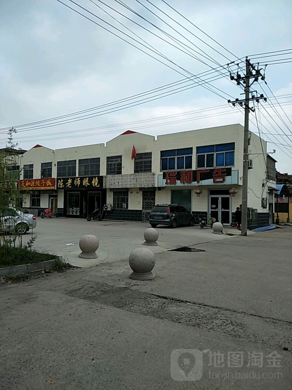 陈老师眼睛(陈白庄店)