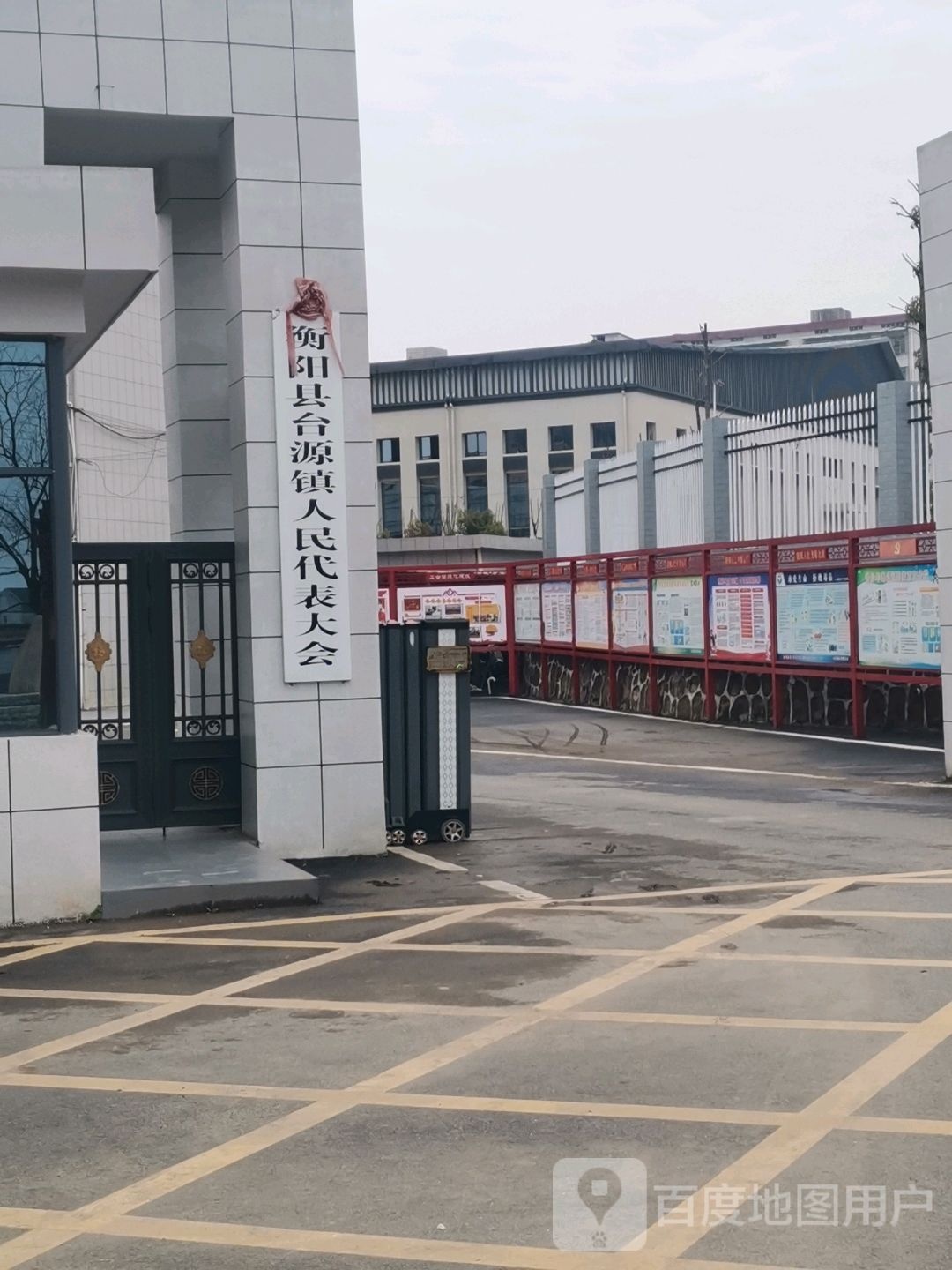 衡阳县台源镇退役军人服务站