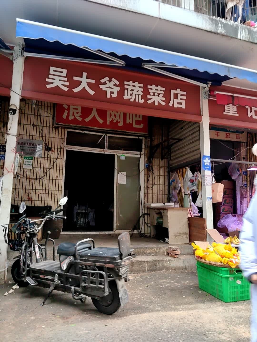 浪人网吧(双桥路南六街店)