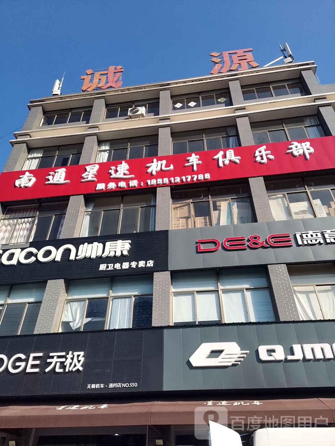 南通星速机车俱乐部