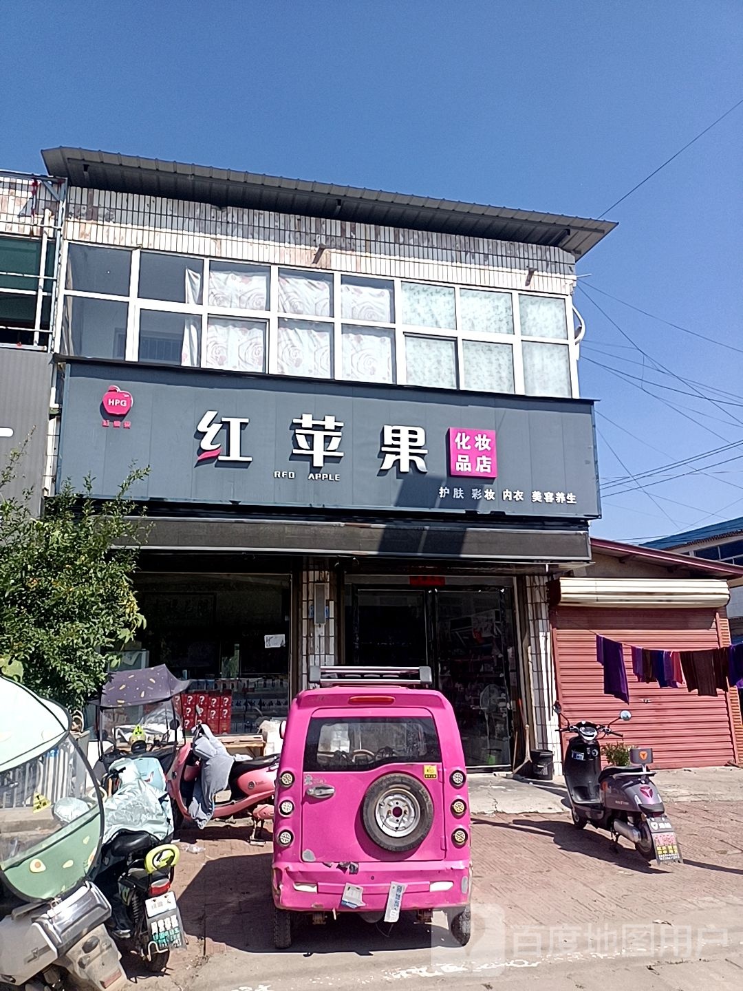 沈丘县周营镇红苹果化妆品店(文明巷店)