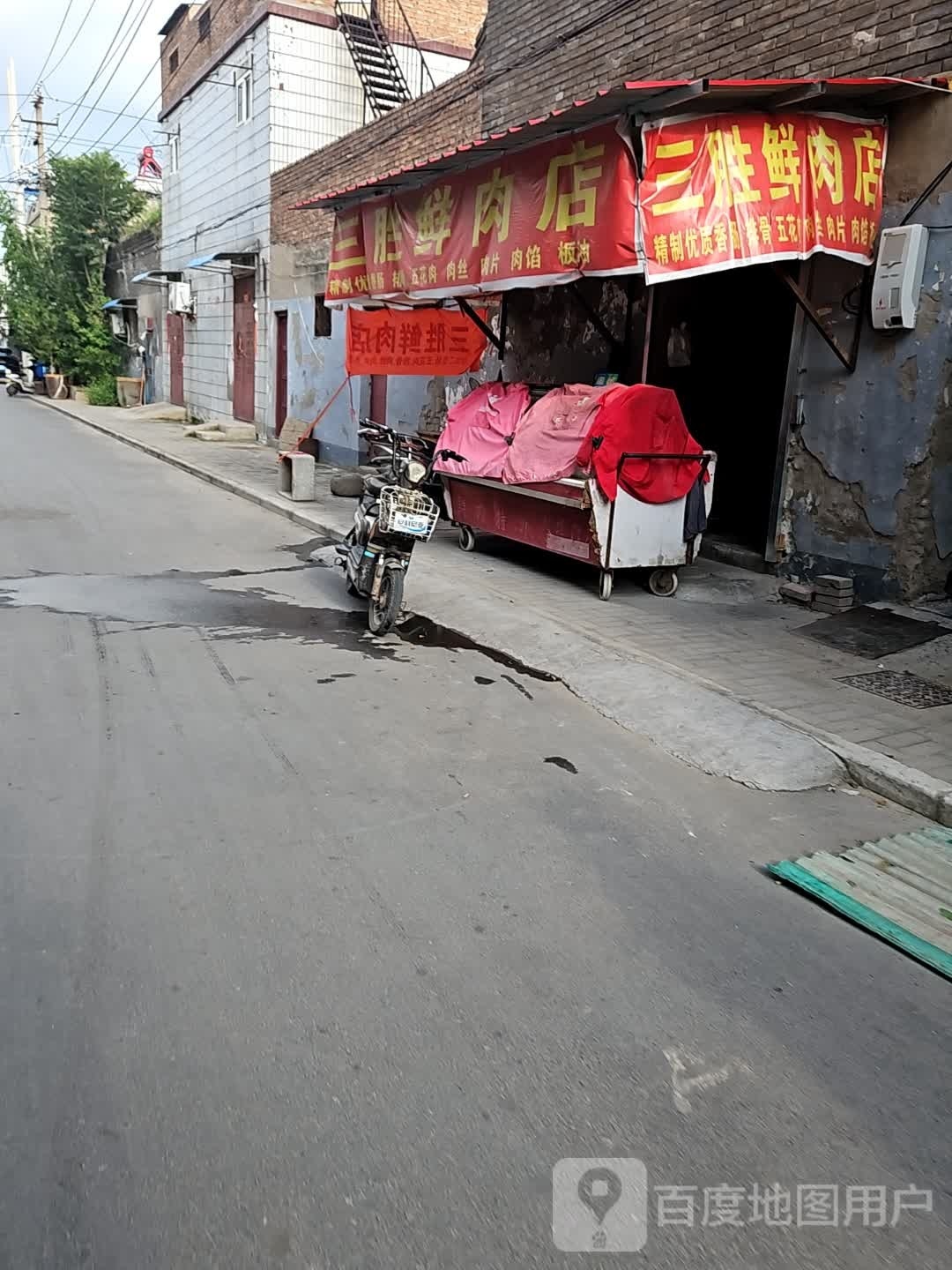 三胜鲜肉店