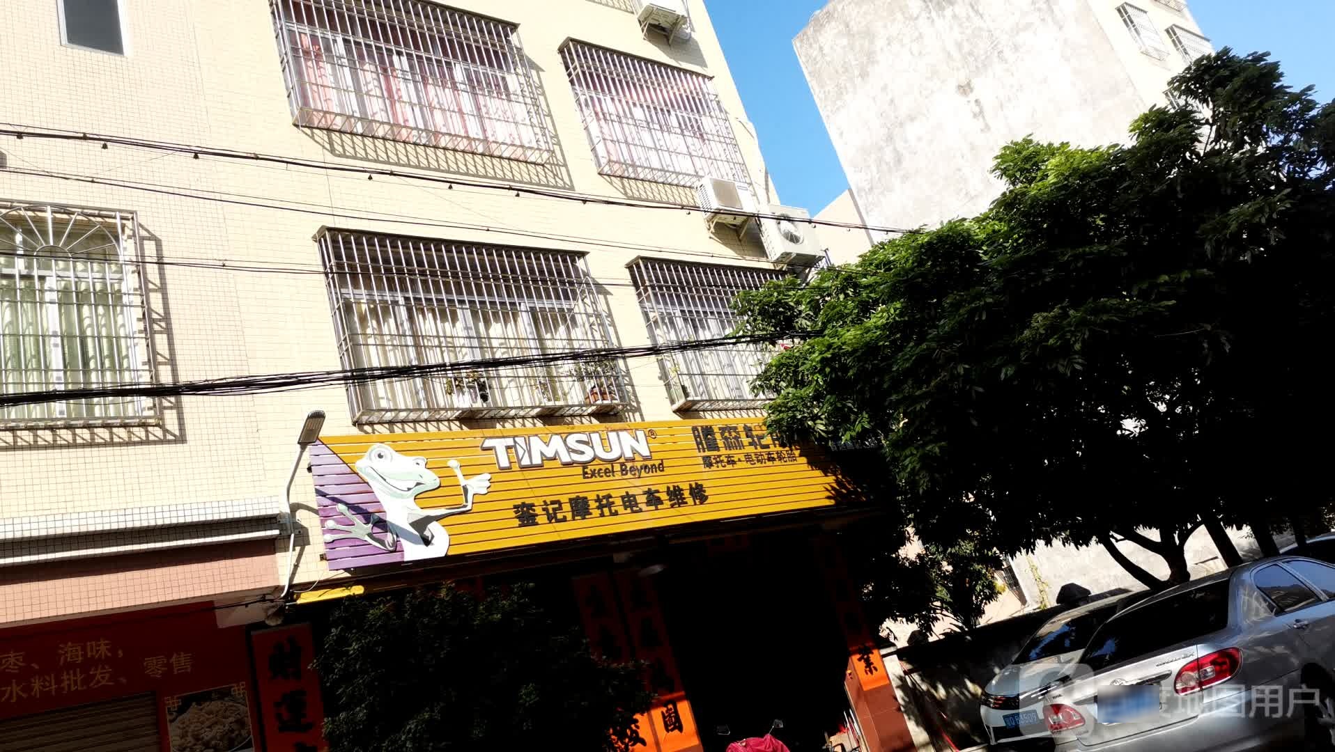 銮记摩托维修