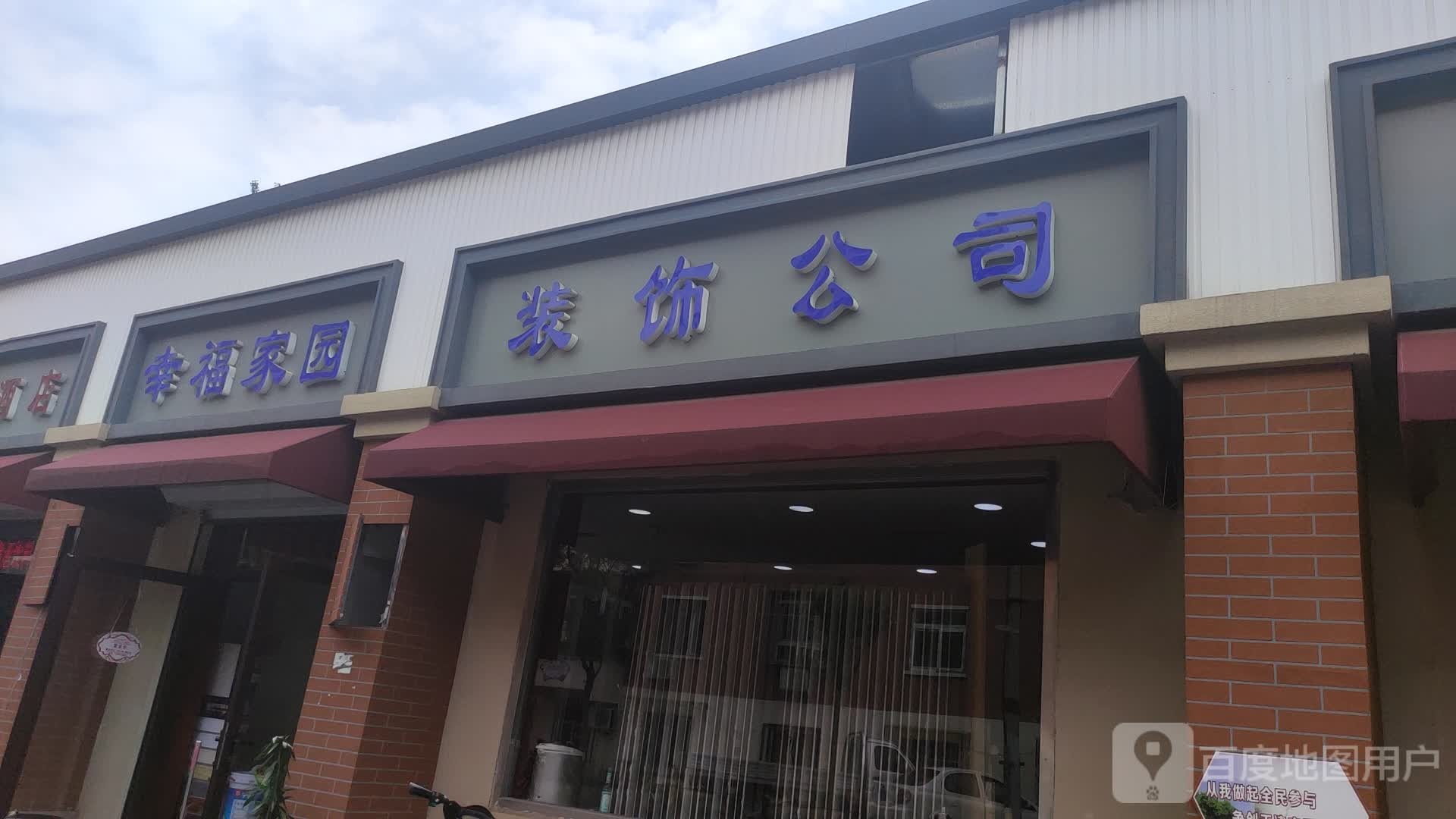 装饰工司