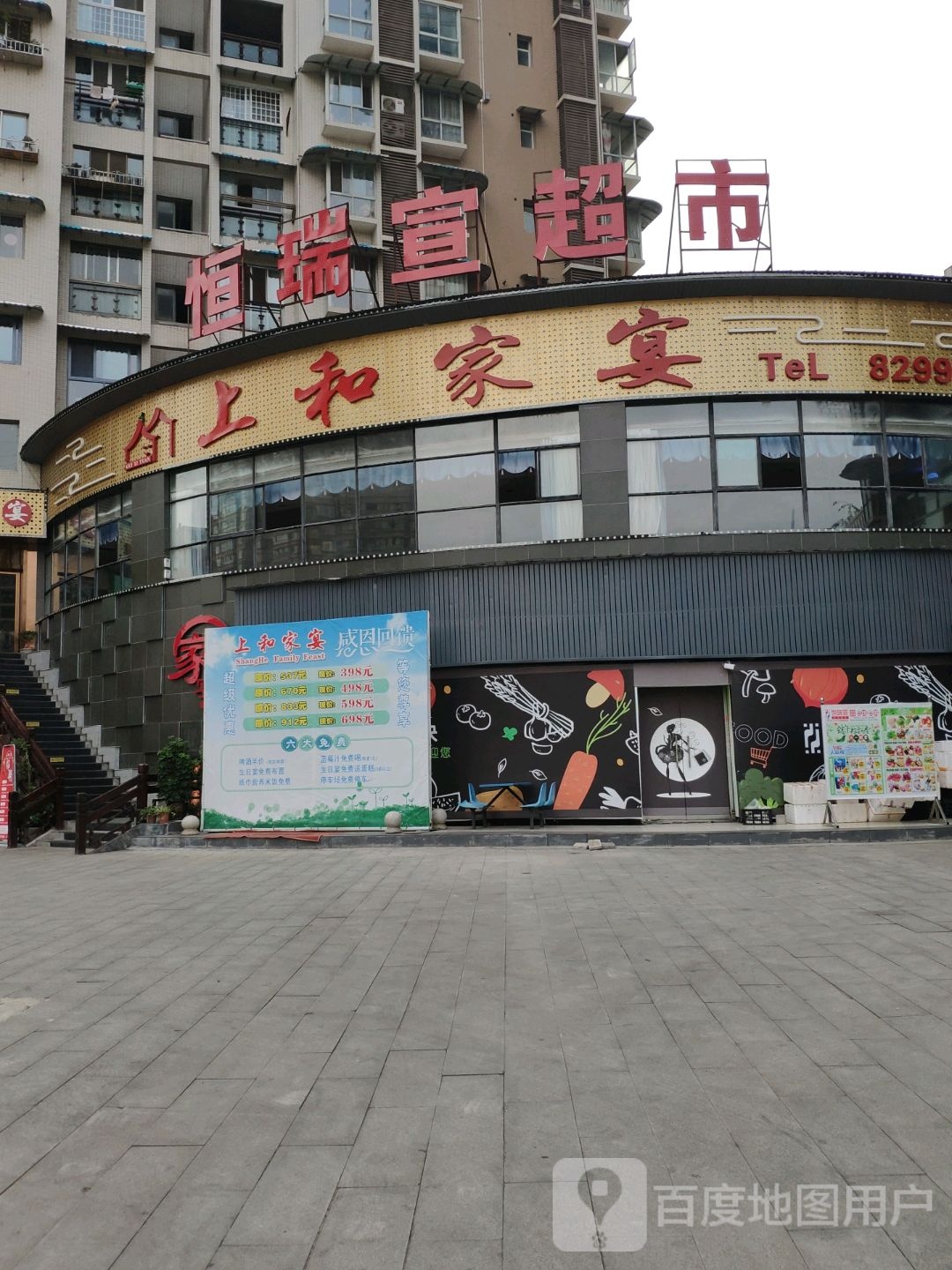 上和家宴(滨江阳光店)